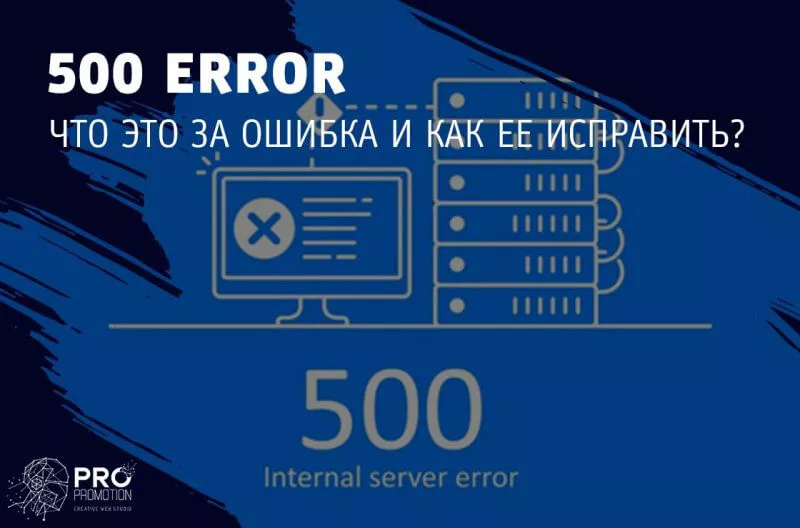 Что такое 500 Internal Server Error